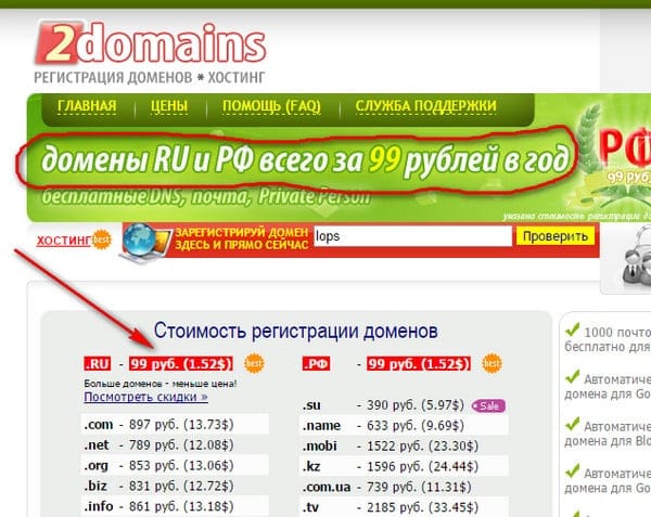 Смена ру. 2domains. Домен 2. 2доменс ру. Цена домена.