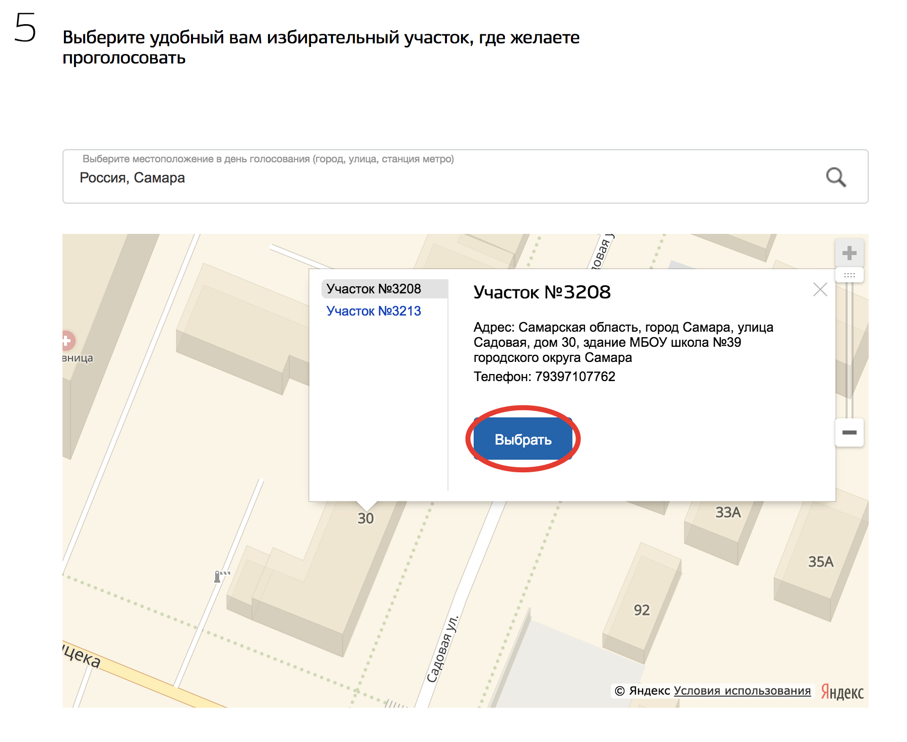 Избирательный участок по адресу. Как выбрать избирательный участок госуслуги. Выбрать удобный участок для голосования. Как выбрать избирательный участок. Выбор участка голосования через госуслуги.