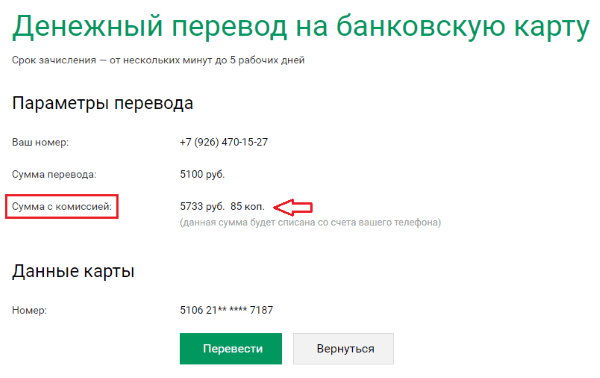 Как вывести деньги с мегафона на карту. Перевести деньги с МЕГАФОНА на карту. Перевести деньги с МЕГАФОНА на карту без комиссии. Вывести деньги с МЕГАФОНА. Как вывести деньги с МЕГАФОНА.