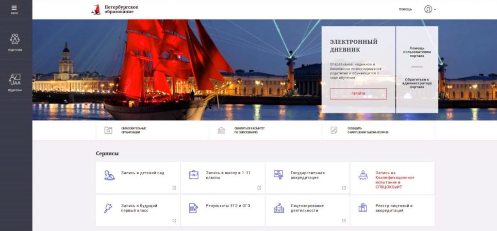 Портал петербургское образование электронный. Портал Петербургское образование электронный дневник в СПБ. Электронный дневник Санкт Петербургского образования. Портал Петербургское образование оценки.