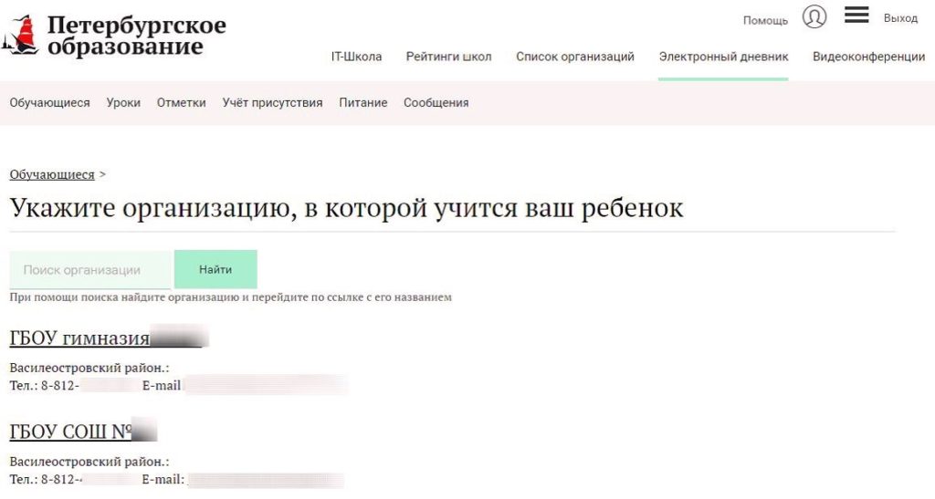 Электронный дневник санкт петербургского образования. Петербургское образование электронный. Портал Петербургское образование электронный дневник. Петербургское образование электронный дневник регистрация.