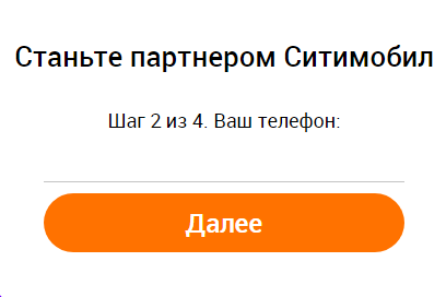 Как вызвать Сити мобил по телефону.