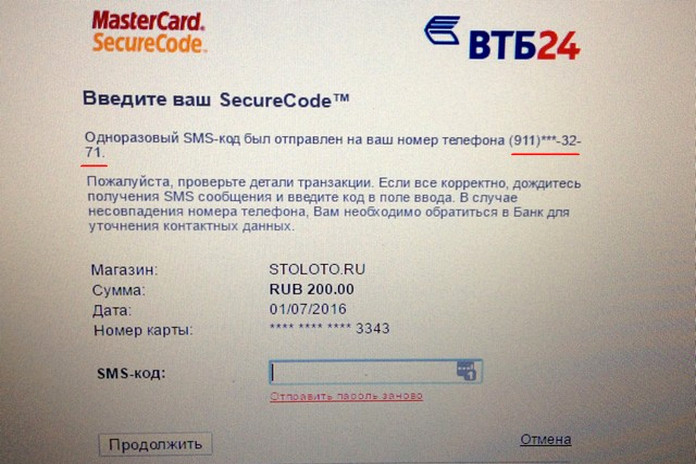 Не приходит код подтверждения газпромбанк на телефон