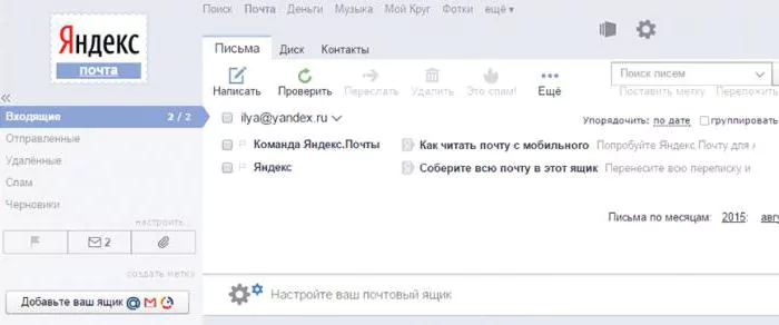 Почему яндекс почта не отправляет письма. Не приходят письма на почту «Яндекс» — что делать — 2026.