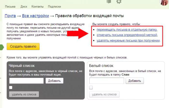 Почему яндекс почта не отправляет письма. Не приходят письма на почту «Яндекс» — что делать — 2026.