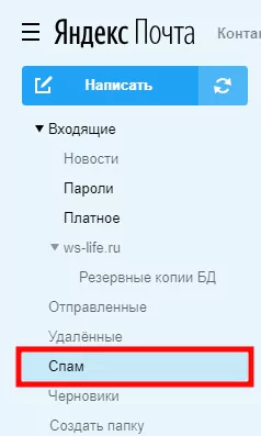 Почему яндекс почта не отправляет письма. Не приходят письма на почту «Яндекс» — что делать — 2026.