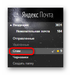 Почему яндекс почта не отправляет письма. Не приходят письма на почту «Яндекс» — что делать — 2026.