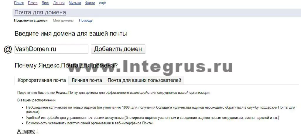 Корпоративная почта Яндекс Коннект — 2026.