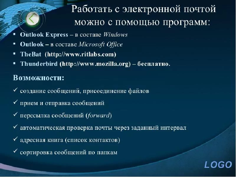 Презентация по информатике на тему: «Электронная почта» — 2026 Презентация по информатике на тему: «Электронная почта» — 2026.