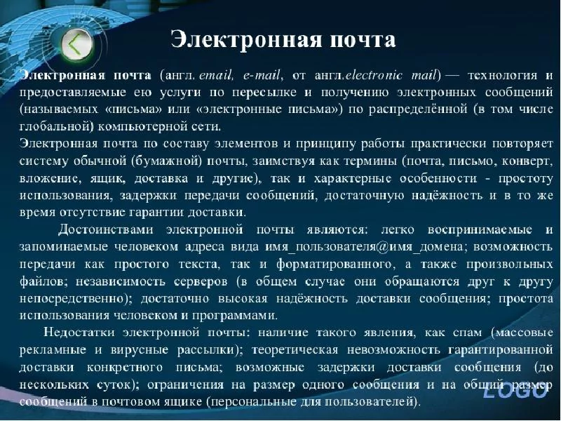 Презентация по информатике на тему: «Электронная почта» — 2026 Презентация по информатике на тему: «Электронная почта» — 2026.