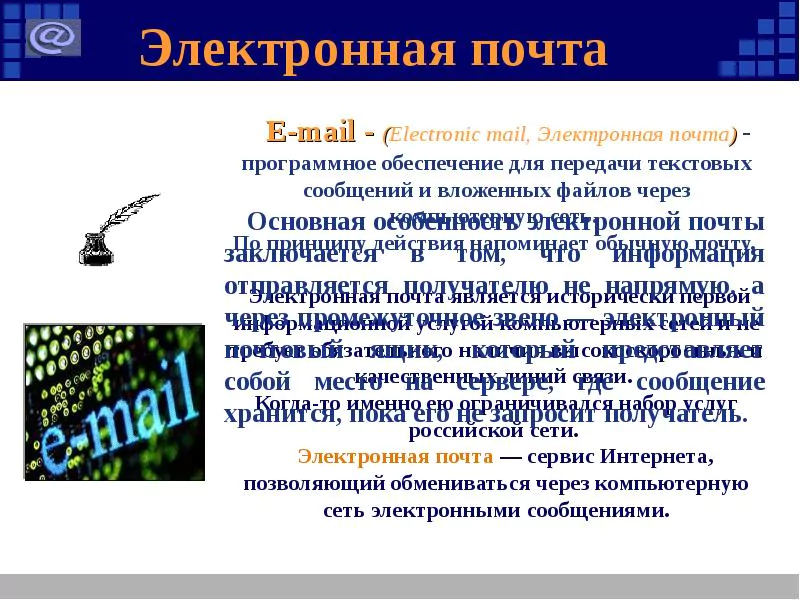 Презентация по информатике на тему: «Электронная почта» — 2026 Презентация по информатике на тему: «Электронная почта» — 2026.