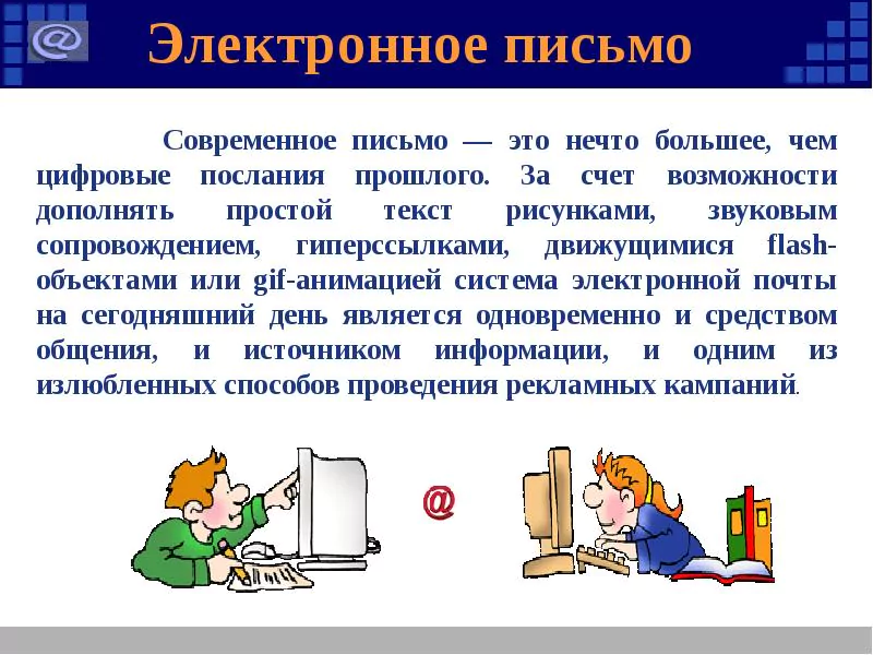 Презентация по информатике на тему: «Электронная почта» — 2026 Презентация по информатике на тему: «Электронная почта» — 2026.