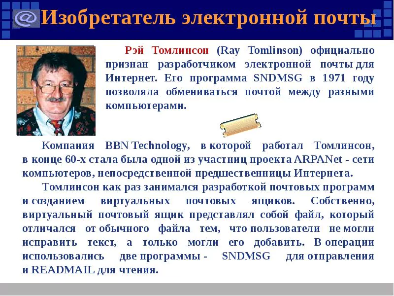 Презентация по информатике на тему: «Электронная почта» — 2026 Презентация по информатике на тему: «Электронная почта» — 2026.