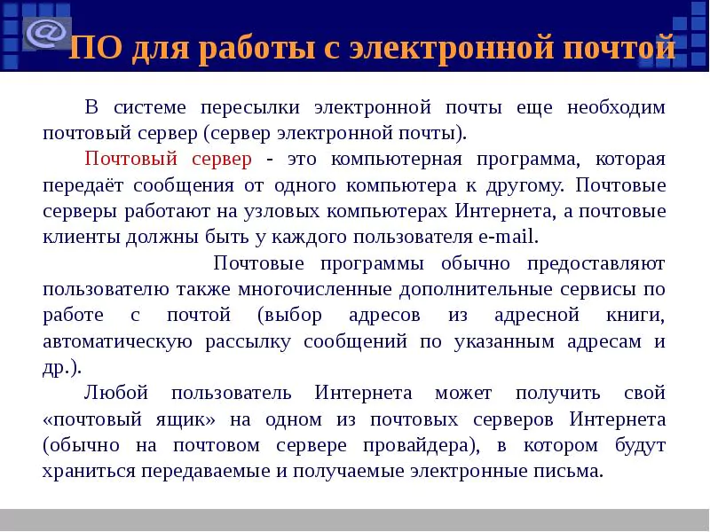 Презентация по информатике на тему: «Электронная почта» — 2026 Презентация по информатике на тему: «Электронная почта» — 2026.