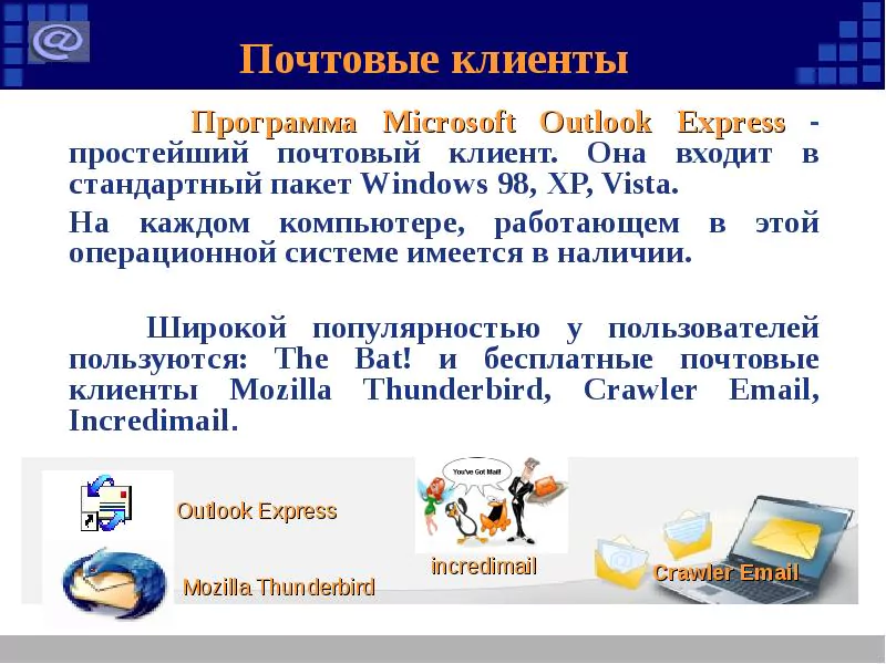 Презентация по информатике на тему: «Электронная почта» — 2026 Презентация по информатике на тему: «Электронная почта» — 2026.