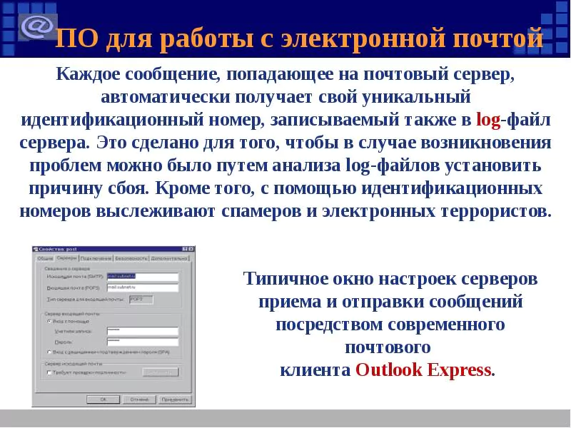 Презентация по информатике на тему: «Электронная почта» — 2026 Презентация по информатике на тему: «Электронная почта» — 2026.