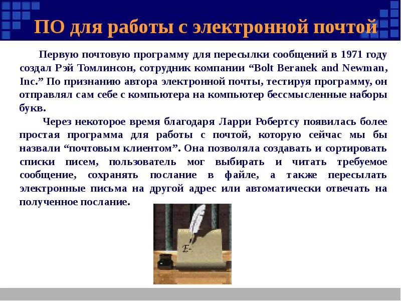 Презентация по информатике на тему: «Электронная почта» — 2026 Презентация по информатике на тему: «Электронная почта» — 2026.