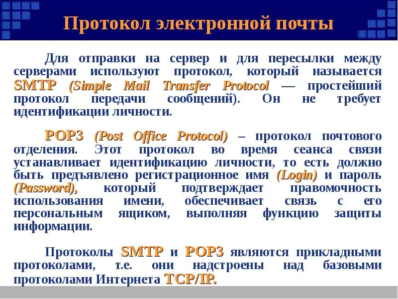 Презентация по информатике на тему: «Электронная почта» — 2026 Презентация по информатике на тему: «Электронная почта» — 2026.