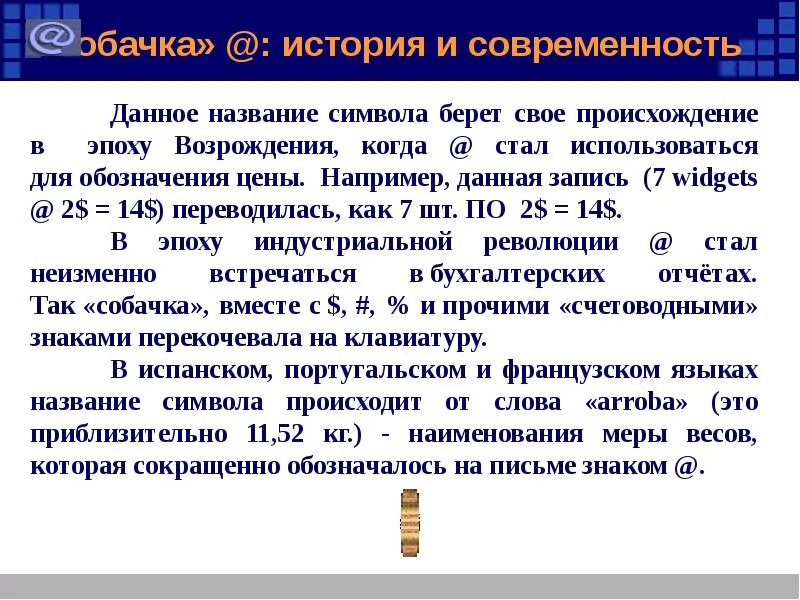 Презентация по информатике на тему: «Электронная почта» — 2026 Презентация по информатике на тему: «Электронная почта» — 2026.