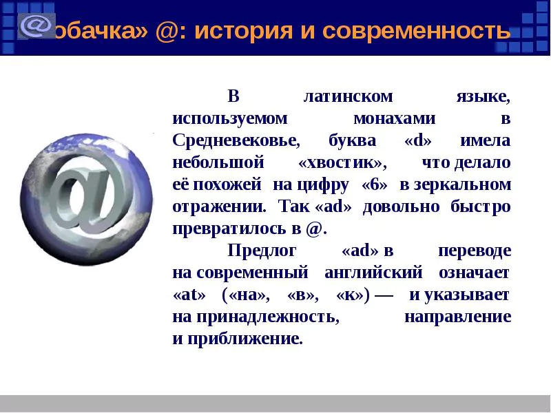Презентация по информатике на тему: «Электронная почта» — 2026 Презентация по информатике на тему: «Электронная почта» — 2026.