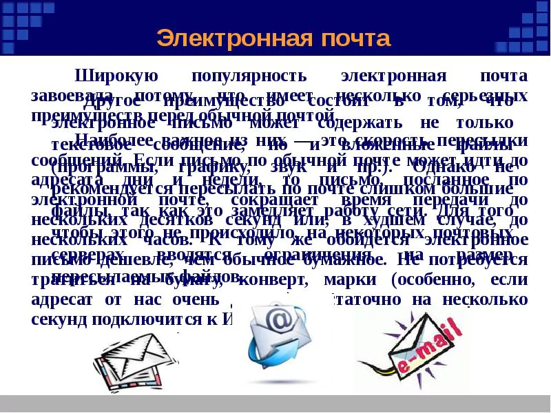 Презентация по информатике на тему: «Электронная почта» — 2026 Презентация по информатике на тему: «Электронная почта» — 2026.