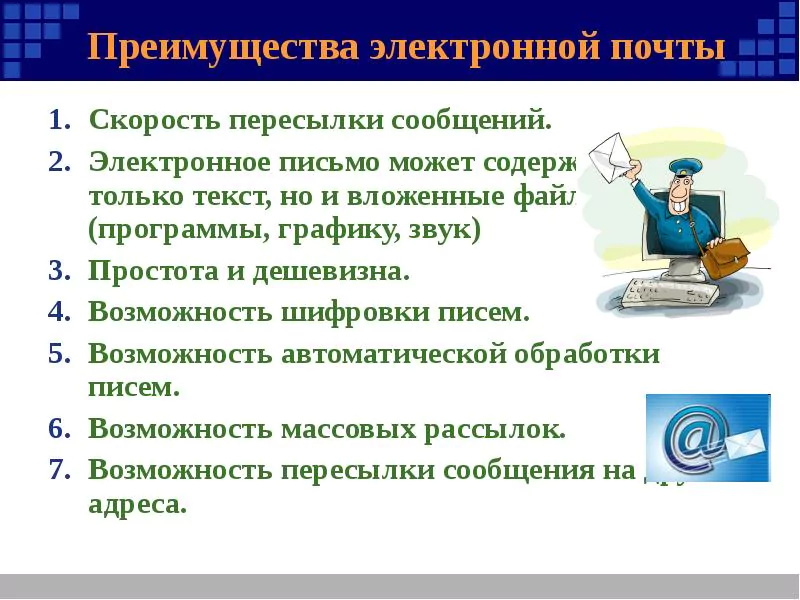 Презентация по информатике на тему: «Электронная почта» — 2026 Презентация по информатике на тему: «Электронная почта» — 2026.