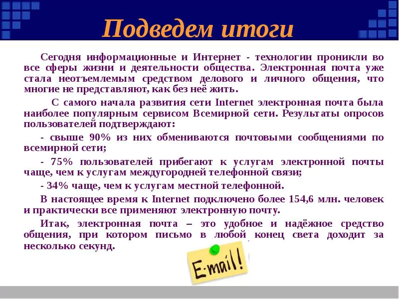 Презентация по информатике на тему: «Электронная почта» — 2026 Презентация по информатике на тему: «Электронная почта» — 2026.