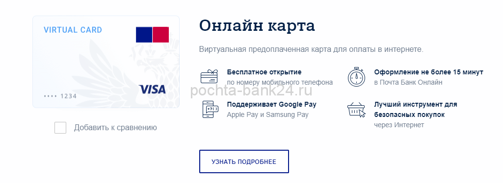 Почта банк личный кабинет: онлайн вход Pochta Bank — 2026 Почта банк личный кабинет: онлайн вход Pochta Bank — 2026.