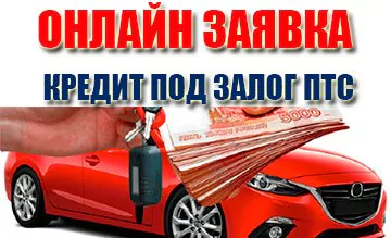 Кредит под залог автомобиля – быстрые деньги в сжатые сроки. — 2026 Кредит под залог автомобиля – быстрые деньги в сжатые сроки. — 2026.