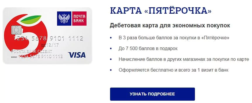 Дебетовая карта Почта Банк – условия и проценты — 2026 Дебетовая карта Почта Банк – условия и проценты — 2026.