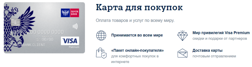 Дебетовая карта Почта Банк – условия и проценты — 2026 Дебетовая карта Почта Банк – условия и проценты — 2026.