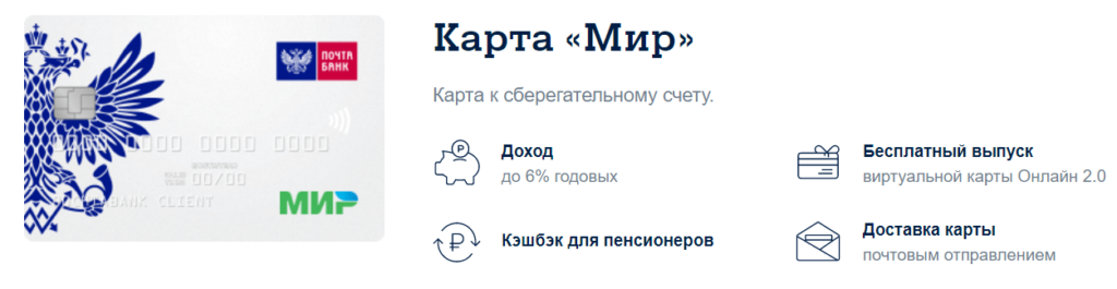 Дебетовая карта Почта Банк – условия и проценты — 2026 Дебетовая карта Почта Банк – условия и проценты — 2026.
