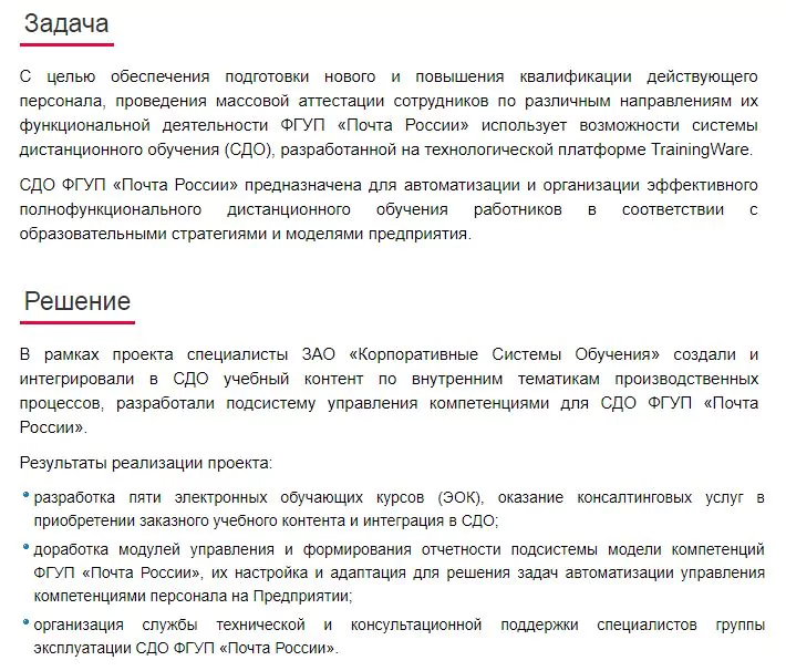 СДО Почта России — система дистанционного обучения ФГУП «Почта России» — 2026.
