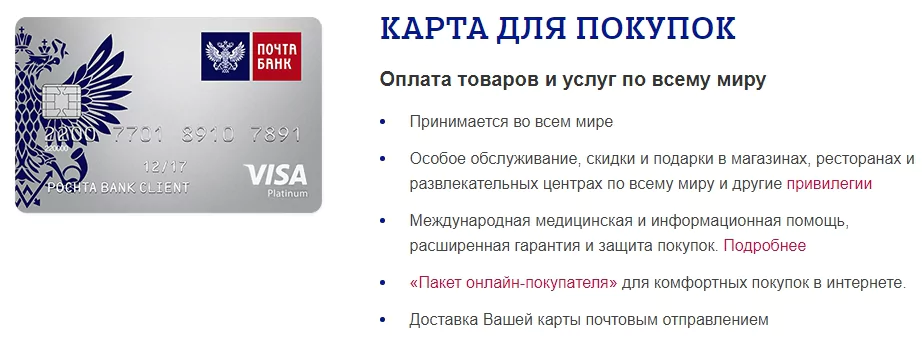 Карты с кэшбэком от Почта Банка – какую выбрать для получения наибольших бонусов? — 2026 Карты с кэшбэком от Почта Банка – какую выбрать для получения наибольших бонусов? — 2026.