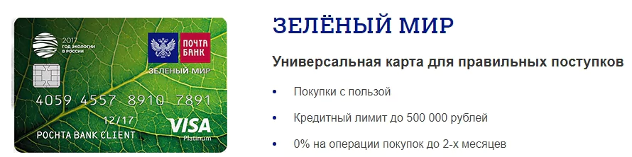 Карты с кэшбэком от Почта Банка – какую выбрать для получения наибольших бонусов? — 2026 Карты с кэшбэком от Почта Банка – какую выбрать для получения наибольших бонусов? — 2026.