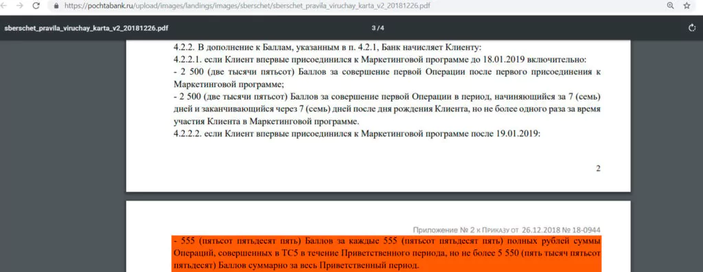 Банковская карта Пятерочка от Почта Банк — 500 рублей на халяву, собираем плюшки и бонусы — 2026 Банковская карта Пятерочка от Почта Банк — 500 рублей на халяву, собираем плюшки и бонусы — 2026.