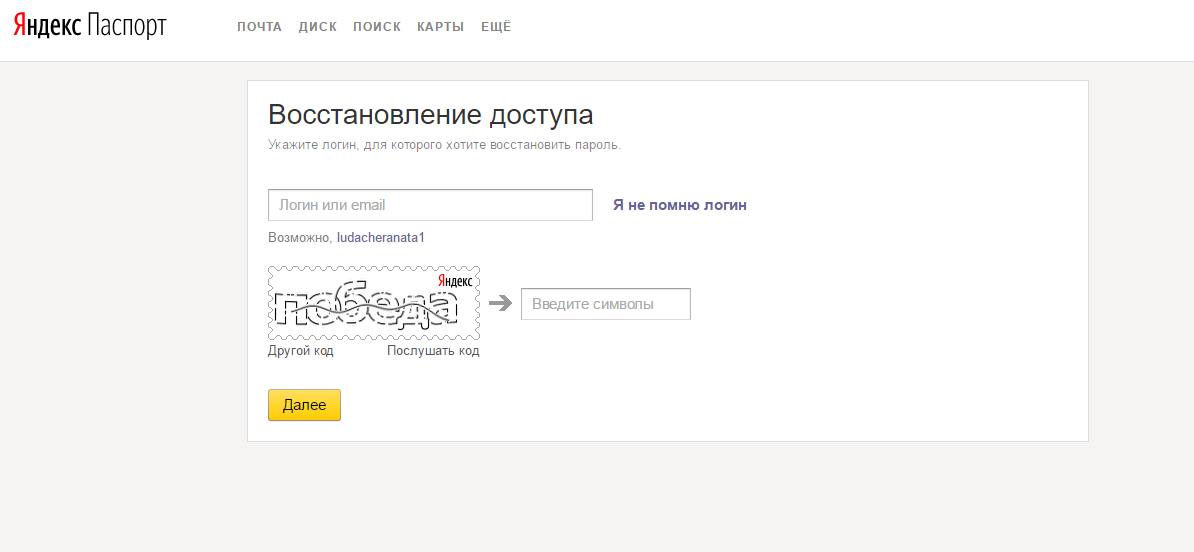 Как в Яндекс.Диск войти на свою страницу? Инструкции для всех устройств — 2026.