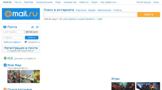 Почта поиск интернете новости игры. Одноклассники почта майл. Маил юа. Уа почта. Почта Садовод.