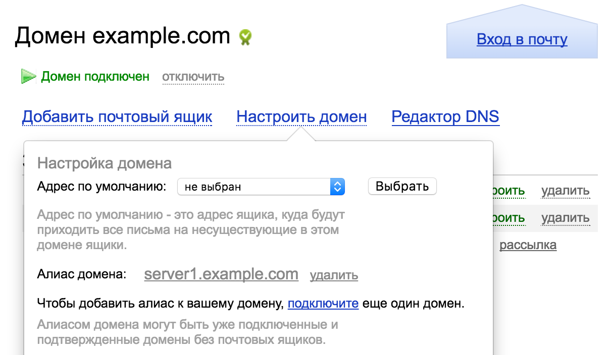 Domain почта