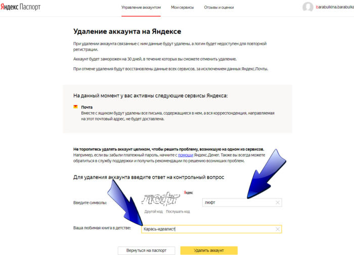 Как удалить почту аккаунт. Как удалить аккаунт в Яндекс почте на телефоне. Как удалить аккаунт Яндекс. Удалить аккаунт Яндекс почты. Как удалить Яндекс паспорт.