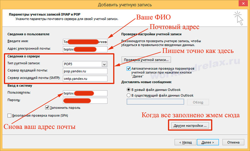 Почтовые настройки. Настройка Outlook Yandex. Настроить почту Яндекс в Outlook. Сервер Яндекс почты. Настройки Outlook для Яндекс.