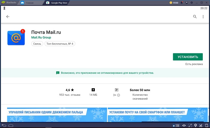 Добавить майл. Почта установить. Почта mail.ru приложение. Почта приложении для ПК. Майл почта приложение на ПК.