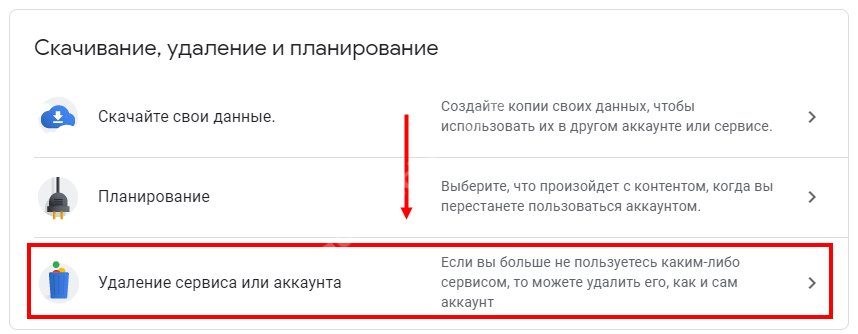 Как удалить аккаунт джимейл. Как удалить аккаунт в почте gmail. Как удалить гугл почту с телефона. Где найти удаление сервиса или аккаунта. Индивидуальный сервис как удалить.