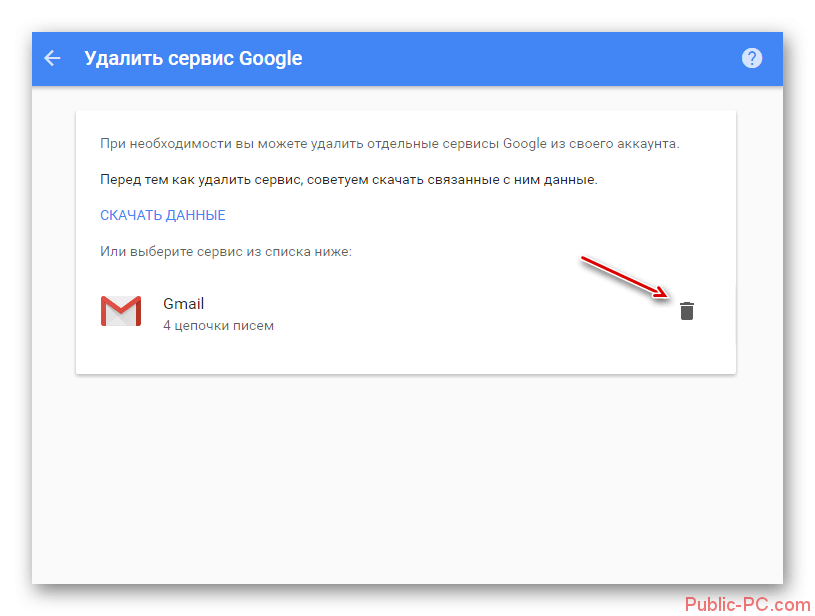 Как убрать gmail