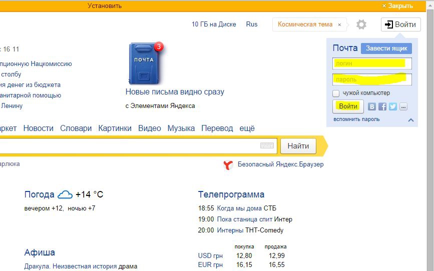 Почта войти в почту. Яндекс.почта. Яндекс.почта войти. Как войти в почту Яндекс. Как войти в свою почту на Яндексе.