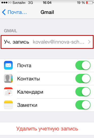 Iphone учетная запись почты. Как узнать свой адрес Эл почты на айфоне. Как отключить т9 на айфоне. Почта iphone.