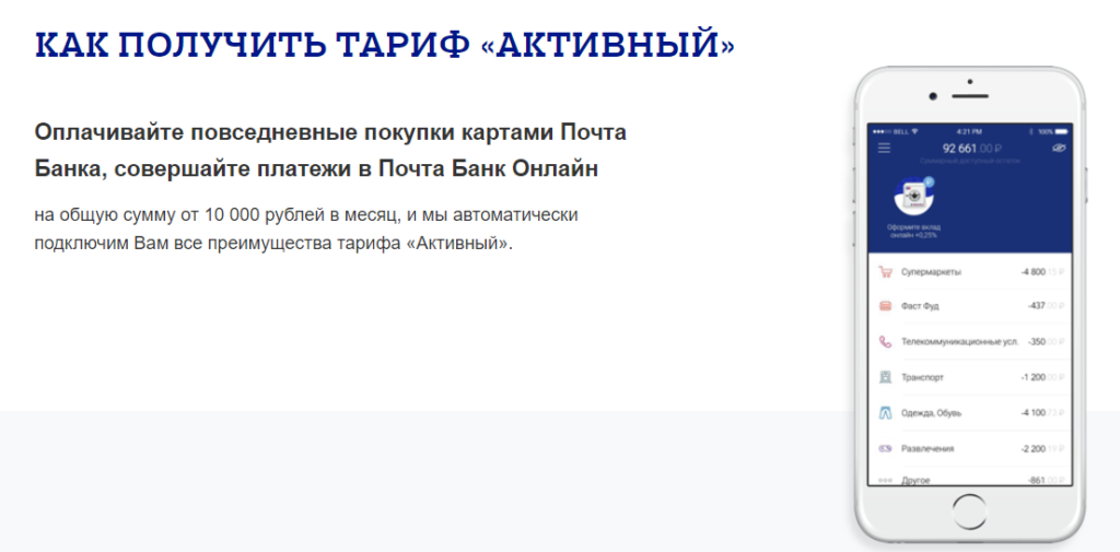 Как закрыть сберегательный счет в почта банке. Тариф активный в почта банке. Тарифный план активный активный почта банк. Тарифы почта банк. Почта банк тариф базовый.