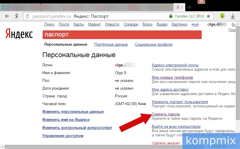 Как поменять пароль на почту