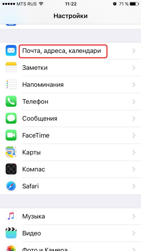 Как настроить почту. Настройка почты на iphone. Настройка почты на айфоне. Настройки — почта, адреса, календари. Как настроить почту на айфоне.